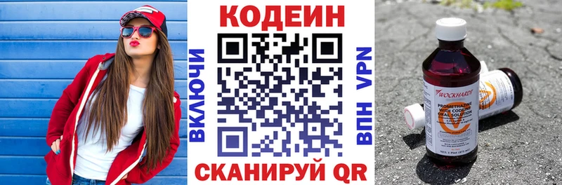 Codein напиток Lean (лин)  Купить  Липецк 